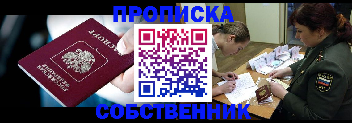 пропишу в квартире в Магаданской области