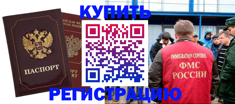 прописка регистрация в Магаданской области